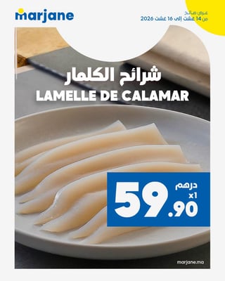Lamelles de calamar Marjane