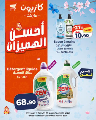 Cattaleya Savon Liquide Mains 1L Kazyon - 27% Réduction