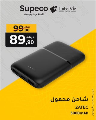 شاحن محمول ZATEC 5000mAh