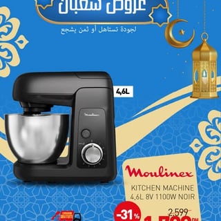 Moulinex KITCHEN MACHINE 4,6L 8V 1100W NOIR