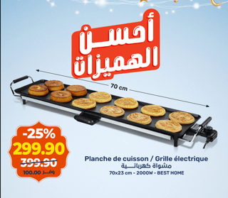 Planche de cuisson / Grille électrique