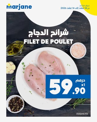 Filet de poulet Marjane