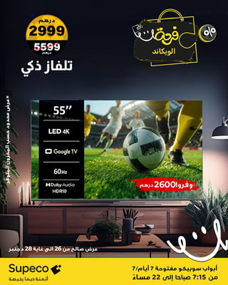 تلفاز ذكي