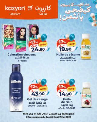 Gel de rasage Gillette 200ml -12% Kazyon