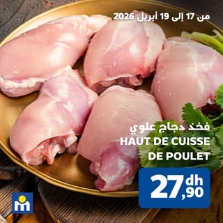 Haut de cuisse de poulet frais Marjane - 27,90 DH/kg