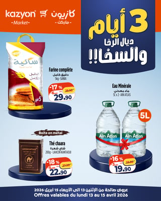 Thé Chaara LAHCEN KANTAOUI 200g boîte métal - Kazyon