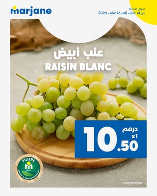 Raisin blanc filière Marjane