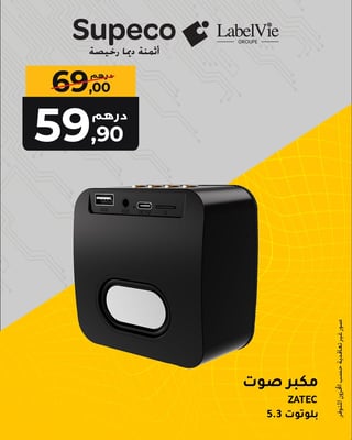 مكبر صوت ZATEC بلوتوث 5.3