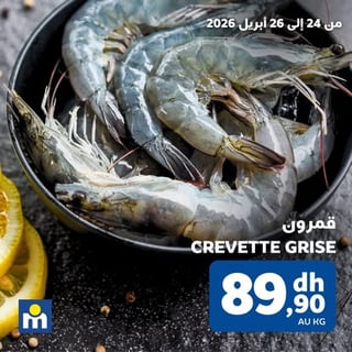 Crevette Grise Fraîche Marjane 89,90 DH/kg