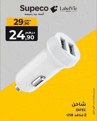 شاحن ZATEC USB منفذ 2