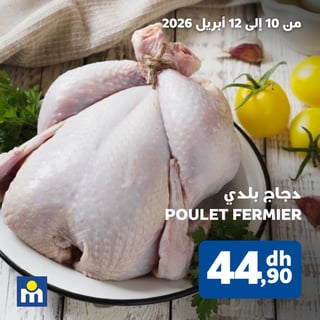 Poulet Fermier Beldi Marjane 44.90 DH