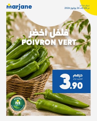 Poivron vert Marjane