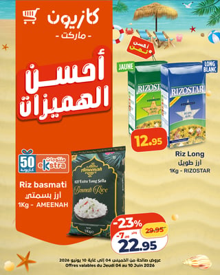 Riz Basmati Extra Long Sella Ameenah 1kg