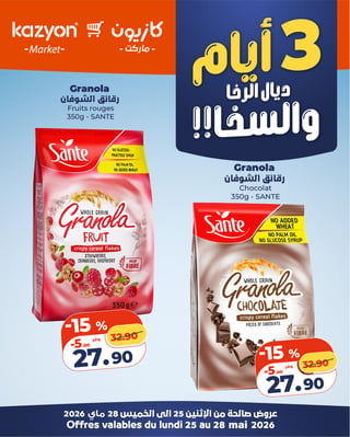 Granola Fruits rouges Santé 350g -15% Kazyon