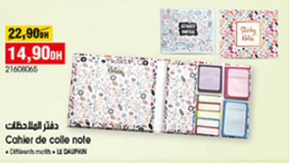 دفتر الملاحظات - Cahier de colle note