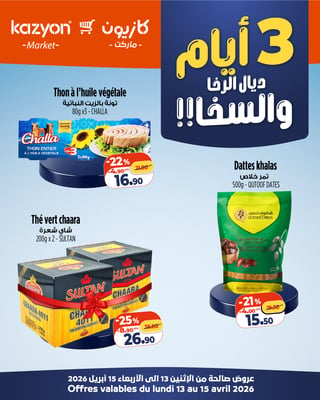 Dattes Khalas OUTOOF DATES 500g - Kazyon -21%