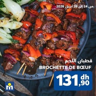 Brochette de Bœuf Marjane 131,90 DH/kg