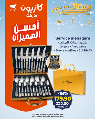 Service ménagère - طقم أدوات المائدة