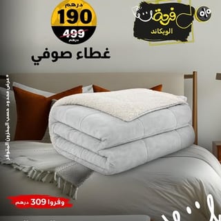 غطاء صوفي