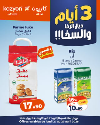 Riz RIZOSTAR 1kg Blanc/Jaune