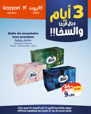 Boîte mouchoirs NUA luxe 100 feuilles