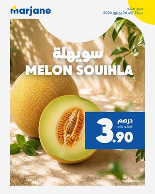 Melon souihla Marjane
