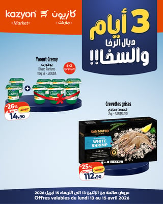 Crevettes blanches congelées SAN MATEO 2kg - Kazyon