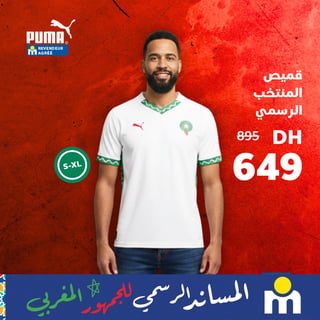 قميص المنتخب الرسمي