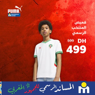 قميص المنتخب الرسمي
