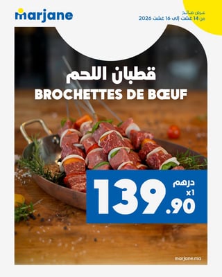 Brochettes de bœuf Marjane