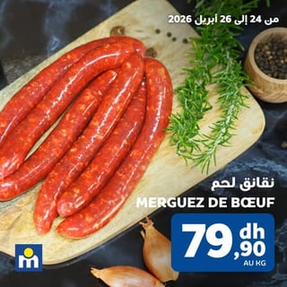Merguez de Bœuf Marjane 79,90 DH/kg