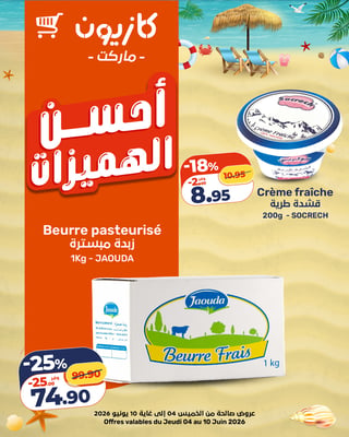 Beurre Pasteurisé Jaouda 1kg