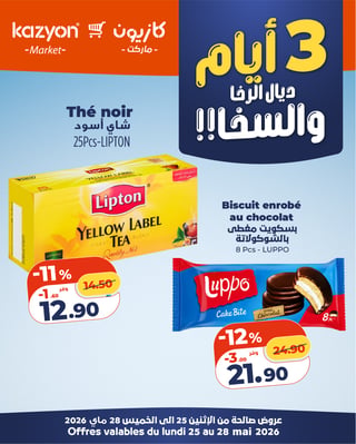 Thé noir Lipton Yellow Label 25 sachets -11% Kazyon