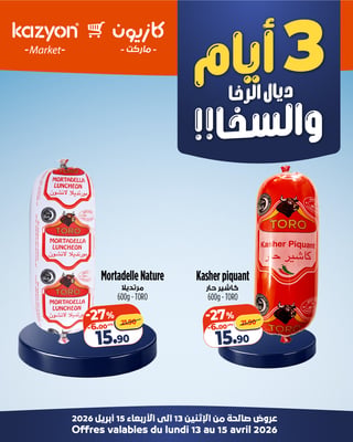 Mortadelle Nature TORO 600g - Kazyon 3 jours